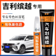 适用吉利缤越自信白色补漆笔红色银汽车用品改装 车漆划痕修复神器