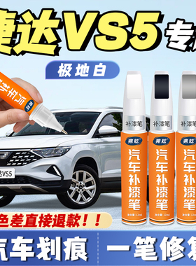 大众捷达vs5极地白色补漆笔铂金灰苍柏青原厂专用汽车修补漆神器