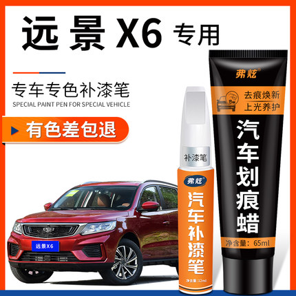 适用吉利远景X6补漆笔汉玉白色棕色汽车配件用品车漆划痕修复神器