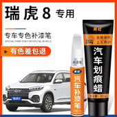 奇瑞瑞虎8第五代珍珠白色补漆笔水星灰汽车用品车漆划痕修复神器