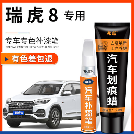 奇瑞瑞虎8珍珠白色补漆笔水星灰莱茵蓝汽车用品车漆划痕修复神器