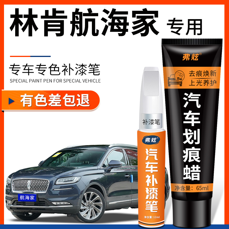 【原厂原色】航海家专用补漆笔