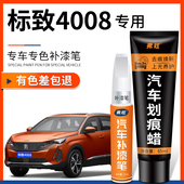 标致4008珍珠白色补漆笔珠光白青岩灰汽车改装 配件原车漆划痕修复