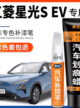 五菱星光S补漆笔EV星耀白灰色原厂专用汽车补漆神器去划痕修复
