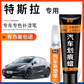 适用于特斯拉焕新版 modelY黑色补漆笔星空灰Model3珍珠白划痕修复