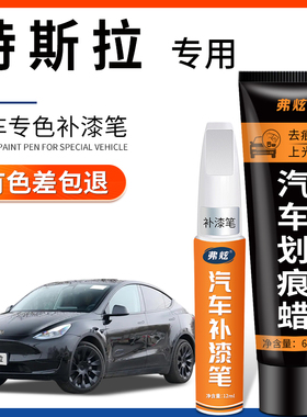 适用于特斯拉焕新版modelY黑色补漆笔星空灰Model3珍珠白划痕修复