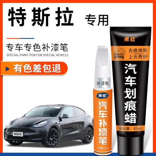 【原厂原色】特斯拉专用补漆笔