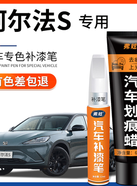 极狐阿尔法S雾云灰极狐白黑色汽车专用补漆笔车漆面划痕修复神器