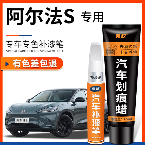【原厂原色】极狐阿尔法S补漆笔