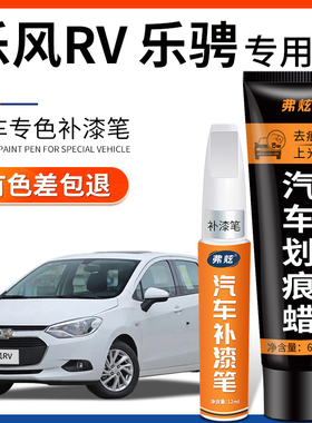 雪佛兰乐风RV雪域白色补漆笔枫叶红色乐骋汽车用品车漆去刮痕修复