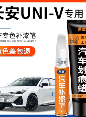 长安汽车补漆笔炫影灰色原子灰UNI-V月光白色适用车漆划痕修复黑