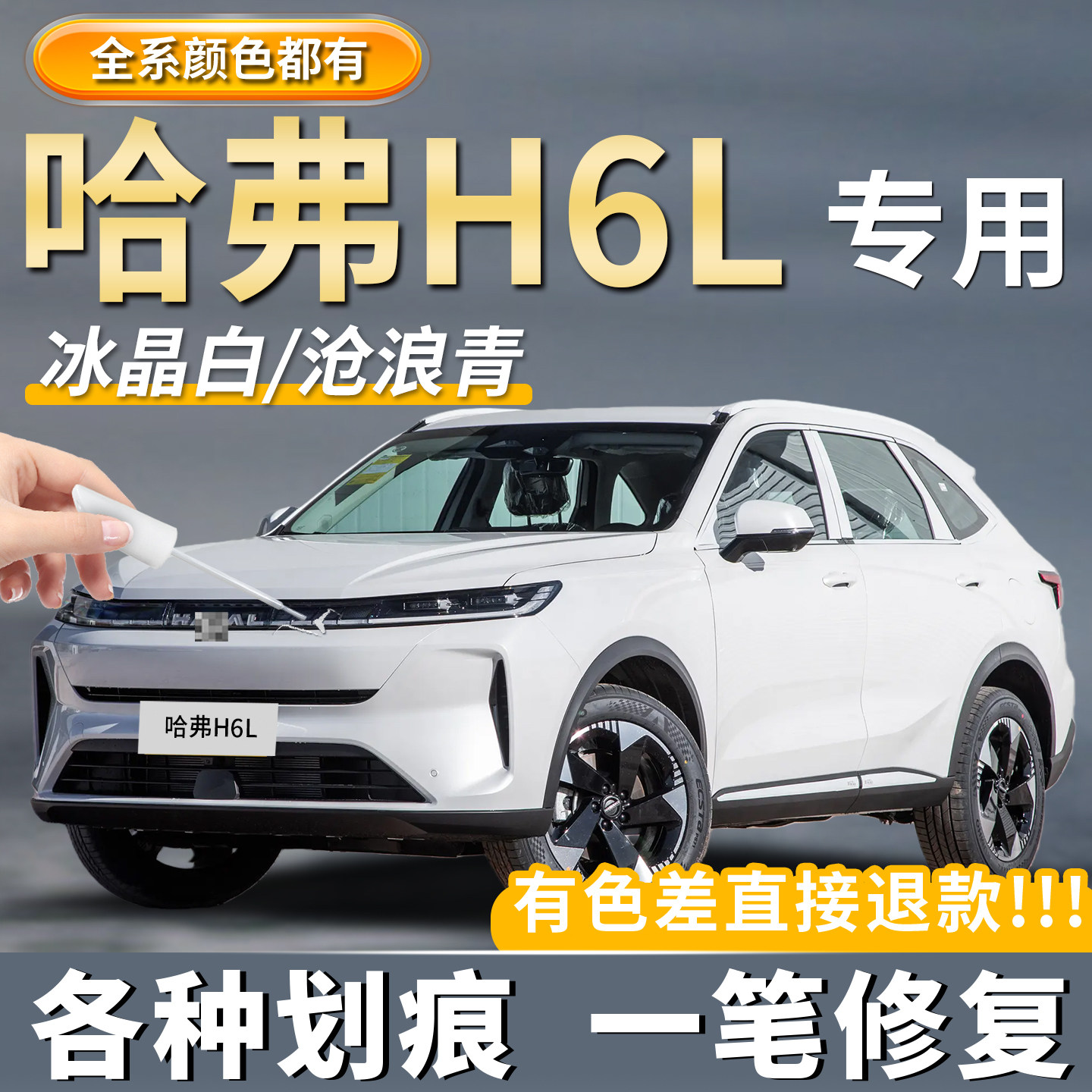 【专用】真原厂漆划痕补漆笔