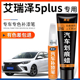 奇瑞艾瑞泽5皓月白色补漆笔plus汽车用品GT原厂车漆适用划痕修复