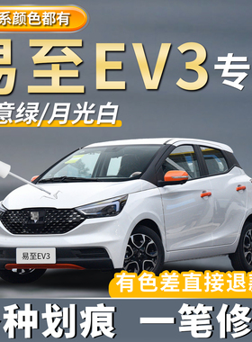 江铃易至EV3补漆笔荷花白色专用天水碧色汽车自喷漆划痕修复神器