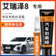 奇瑞艾瑞泽8珍珠白补漆笔银灰适用汽车改装 用品原厂车漆修复神器