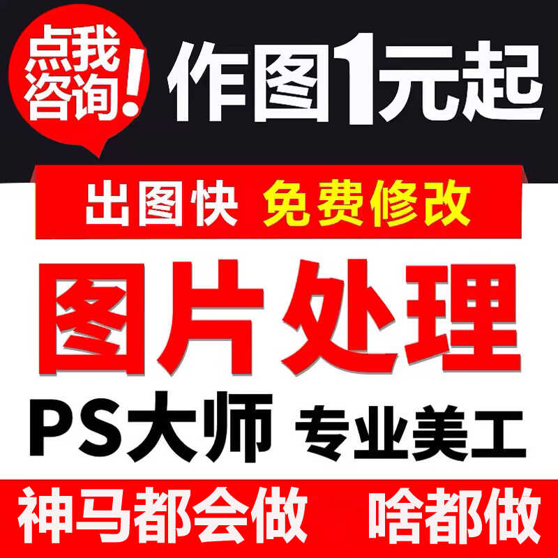 专业p图ps修改图片处理照片做图抠图无痕修改数字视频设计去水印