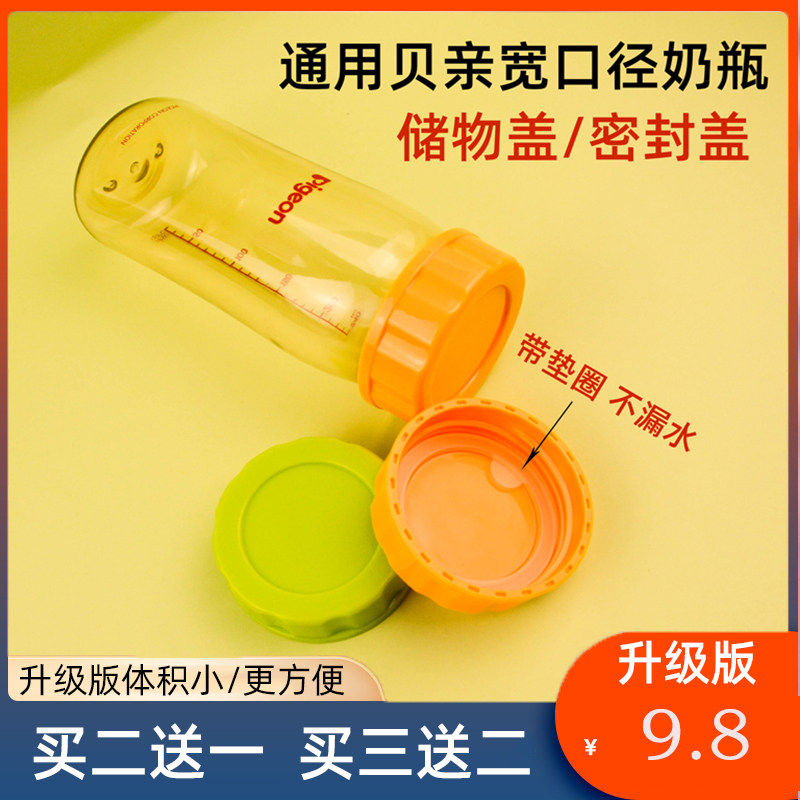 贝亲奶瓶储奶盖 宽口径PPSU/玻璃储奶瓶配件密封盖母乳储存保鲜盖
