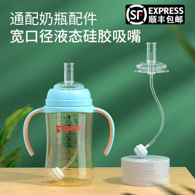 通用贝亲奶瓶配件5cm第三代宽口径吸管奶嘴鸭嘴转换头学饮直饮杯