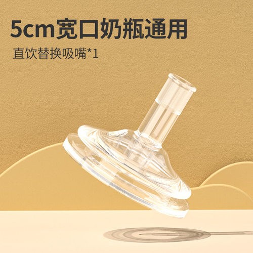 适配贝亲直饮吸管大圆孔顺畅喝