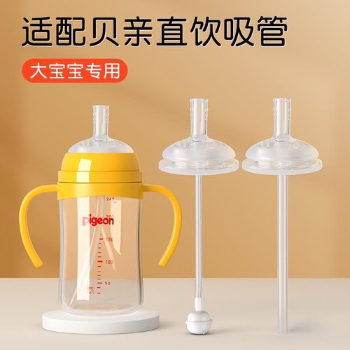 适配贝亲三代奶瓶配件直吸吸管