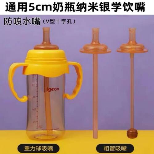 通用贝亲宽口径5cm奶瓶吸管
