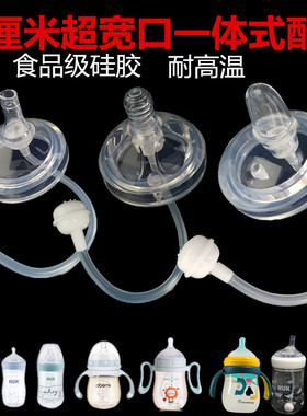 适配NUK超宽加宽口径6cm奶瓶把手手柄鸭嘴重力球吸管水杯吸管配件