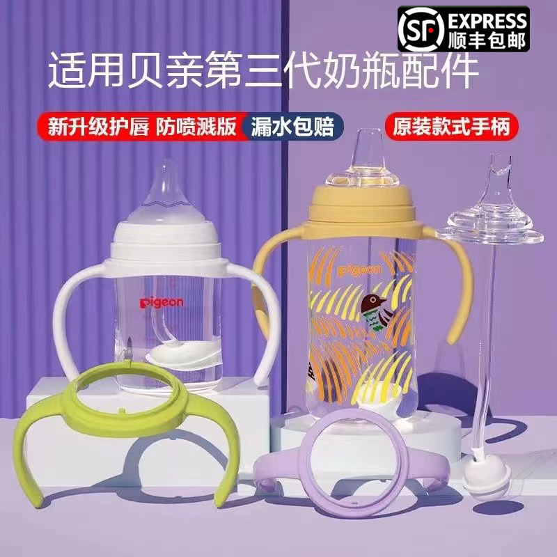 顺丰包邮通用第三代贝亲奶瓶奶嘴