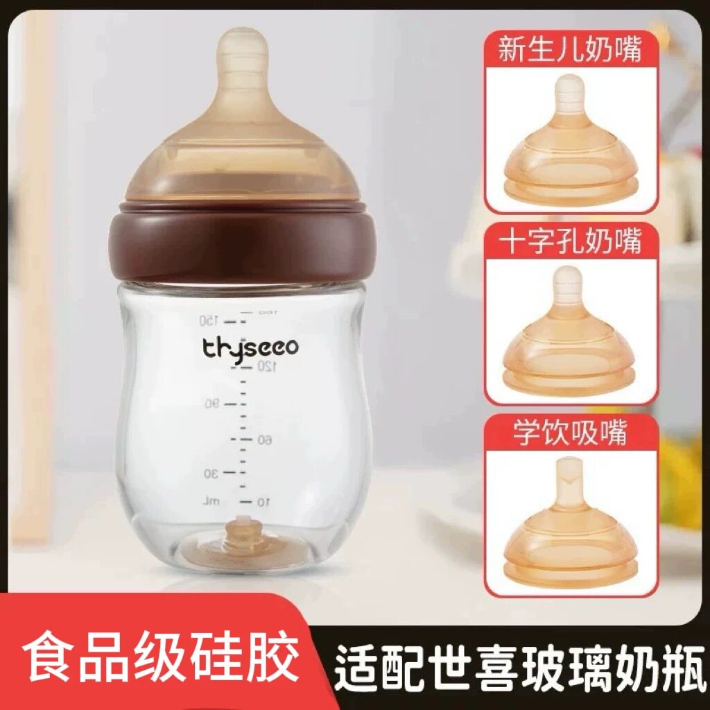 适用于世喜百日玻璃瓶6.0cm奶嘴