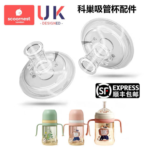 适配科巢吸管杯配件奶瓶专用水杯
