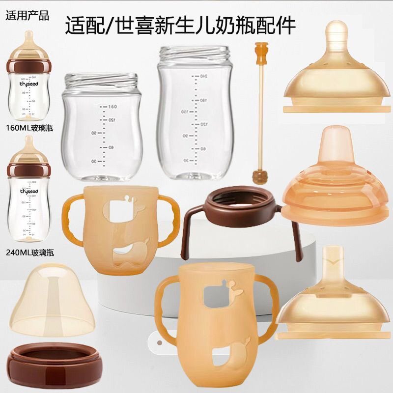 适配世喜玻璃奶瓶百日瓶配件奶嘴