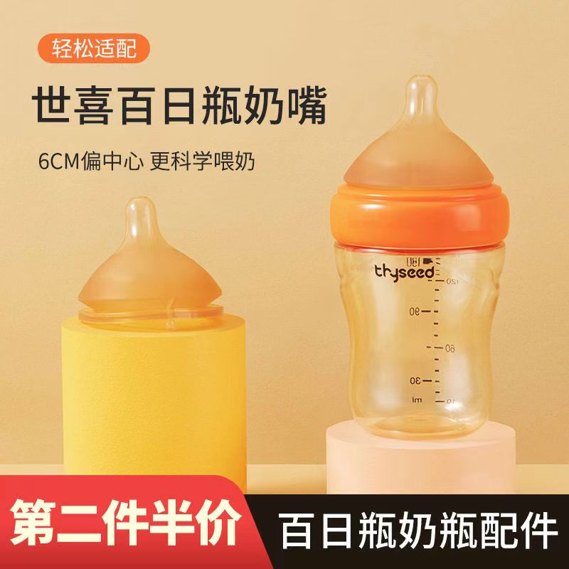 适配世喜百日瓶奶嘴四喜新生儿玻璃奶瓶配件宝宝奶嘴6cm宽口奶嘴,婴童用品,奶嘴/安抚奶嘴,淘宝优惠券,粉丝福利购,淘宝优惠卷