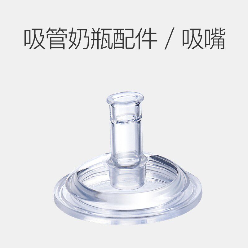 通用吸管奶瓶配件硅胶奶嘴直饮吸管鸭嘴重力球套装兔兔满天星水杯