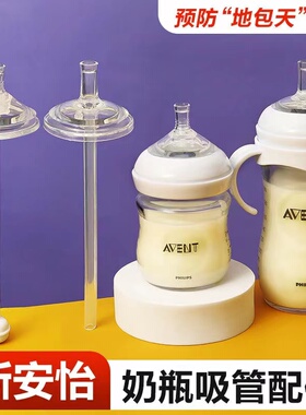 适配飞利浦新安怡奶瓶奶嘴直饮吸管配件手柄学饮鸭嘴通用重力球