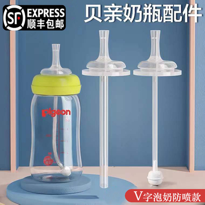 通用贝亲吸管奶瓶配件学饮鸭嘴杯奶嘴替换头转换重力球直管宽口径