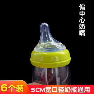 偏心奶嘴直径5cm宽口径贝亲奶瓶通用型防胀气防呛偏中心