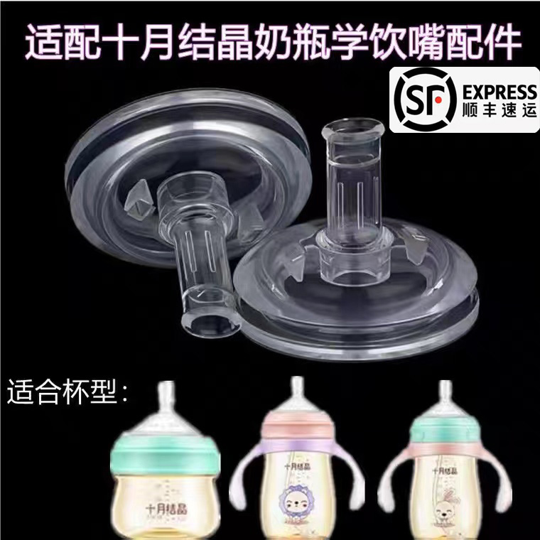 顺丰包邮十月结晶吸管配件奶瓶吸