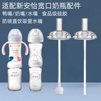 适配飞利浦新安怡奶瓶吸管配件学饮嘴奶嘴鸭嘴重力球直饮吸管杯
