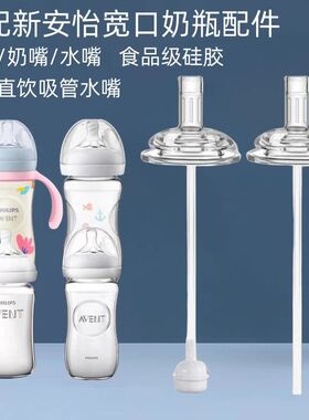 适配飞利浦新安怡奶瓶吸管配件学饮嘴奶嘴鸭嘴重力球直饮吸管杯