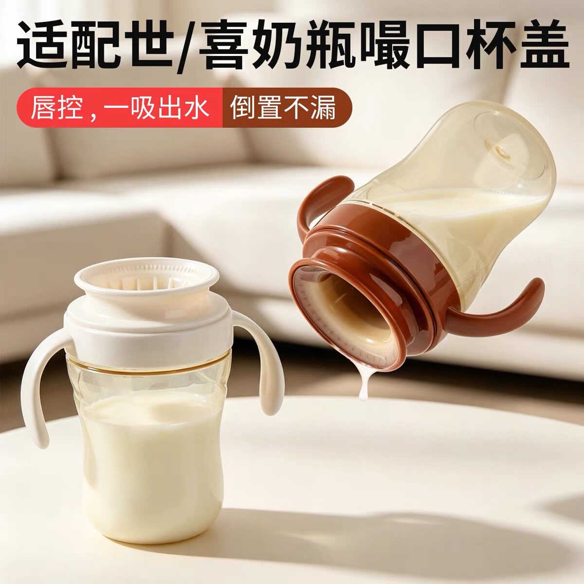 适配世喜奶瓶大棕瓶嘬口杯敞口杯图片