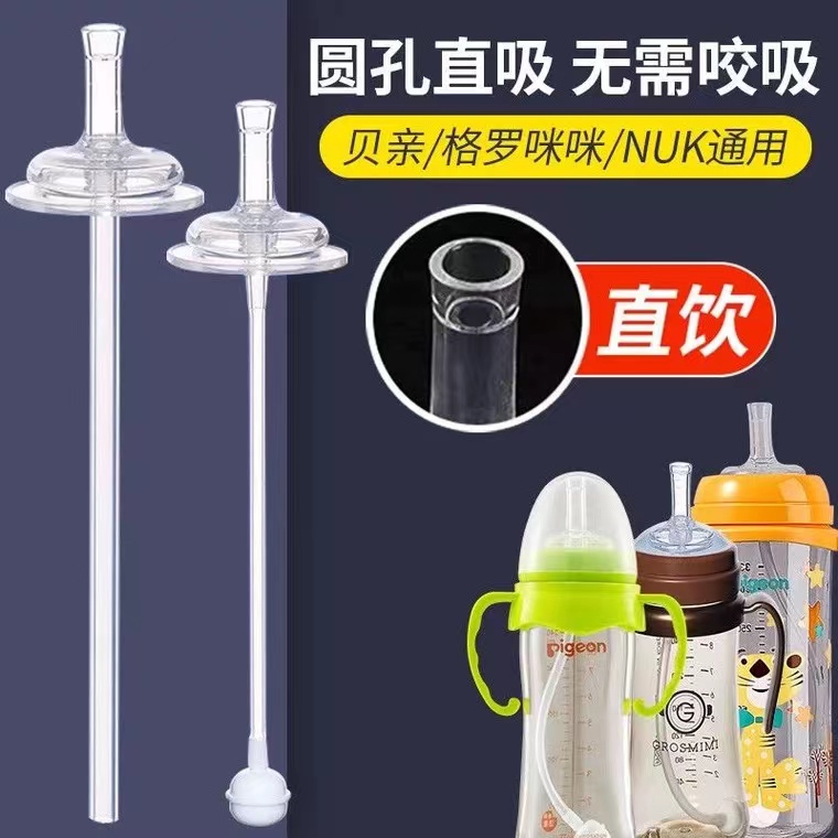 顺丰包邮通用贝亲直饮圆孔直吸
