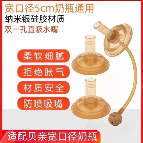 通用贝亲奶嘴吸管嘴宽口5cm奶瓶