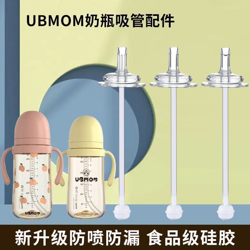 适配ubmom婴儿奶瓶奶嘴宝学饮杯