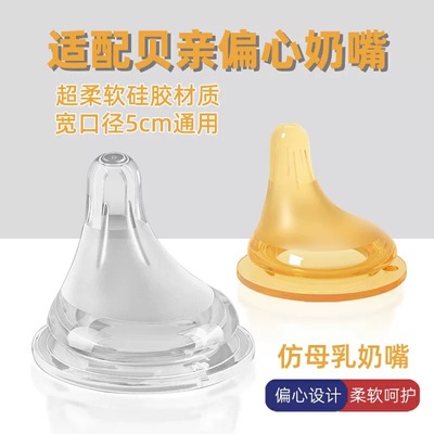 适配贝亲奶瓶配件贝亲偏心奶嘴