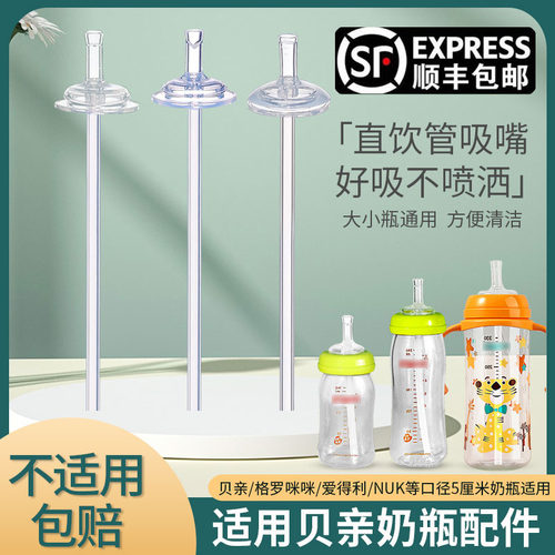顺丰包邮吸奶嘴贝亲防喷直饮管