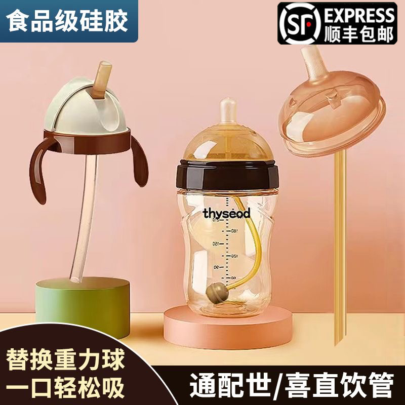 适配世喜奶瓶直饮粗管配件大宝宝