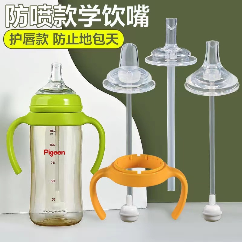 通用贝亲奶瓶吸管配件宽口径奶嘴