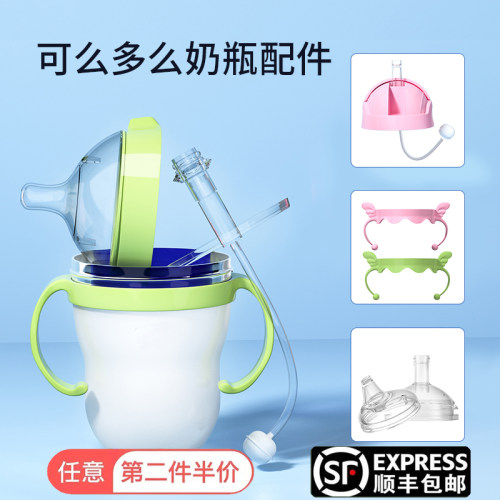 通用comotomo可么多么奶瓶配件