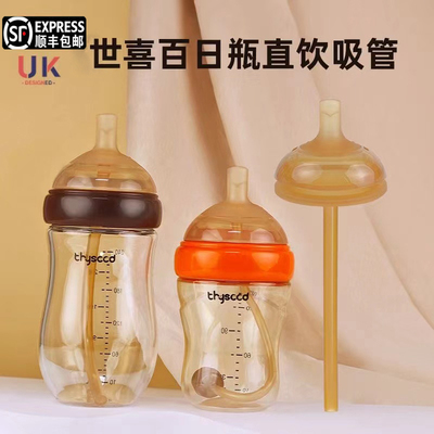 适配世喜百日瓶直饮粗管奶嘴吸管