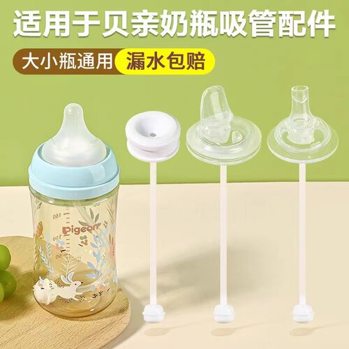 通用贝亲奶瓶配件吸管鸭嘴把手