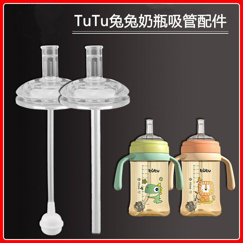 适用兔兔奶瓶儿童吸管杯吸嘴学饮杯替换tutu直饮吸管奶嘴水杯配件,婴童用品,奶嘴/安抚奶嘴,淘宝优惠券,粉丝福利购,淘宝优惠卷